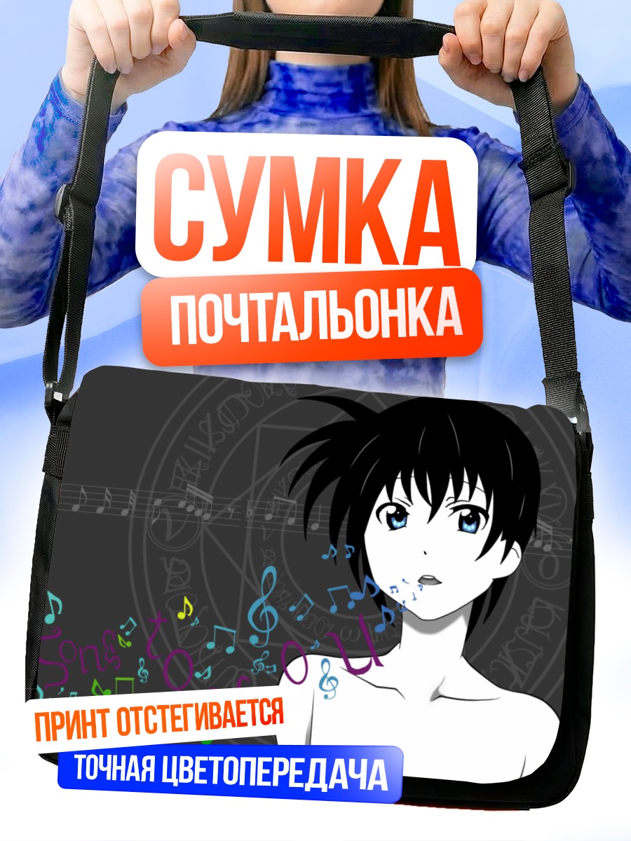 Сумка-почтальонка Харлаун Хроно и ноты