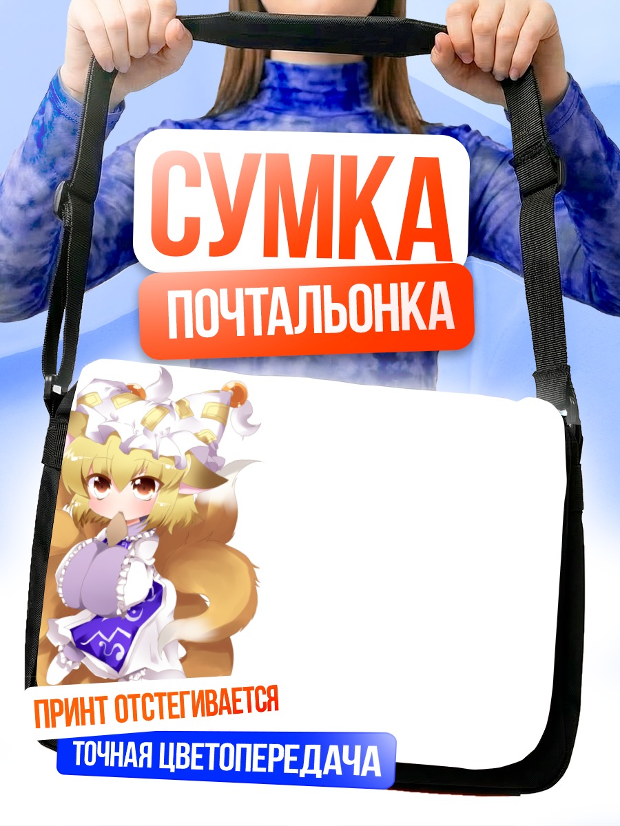 Сумка-почтальонка Ран Якумо