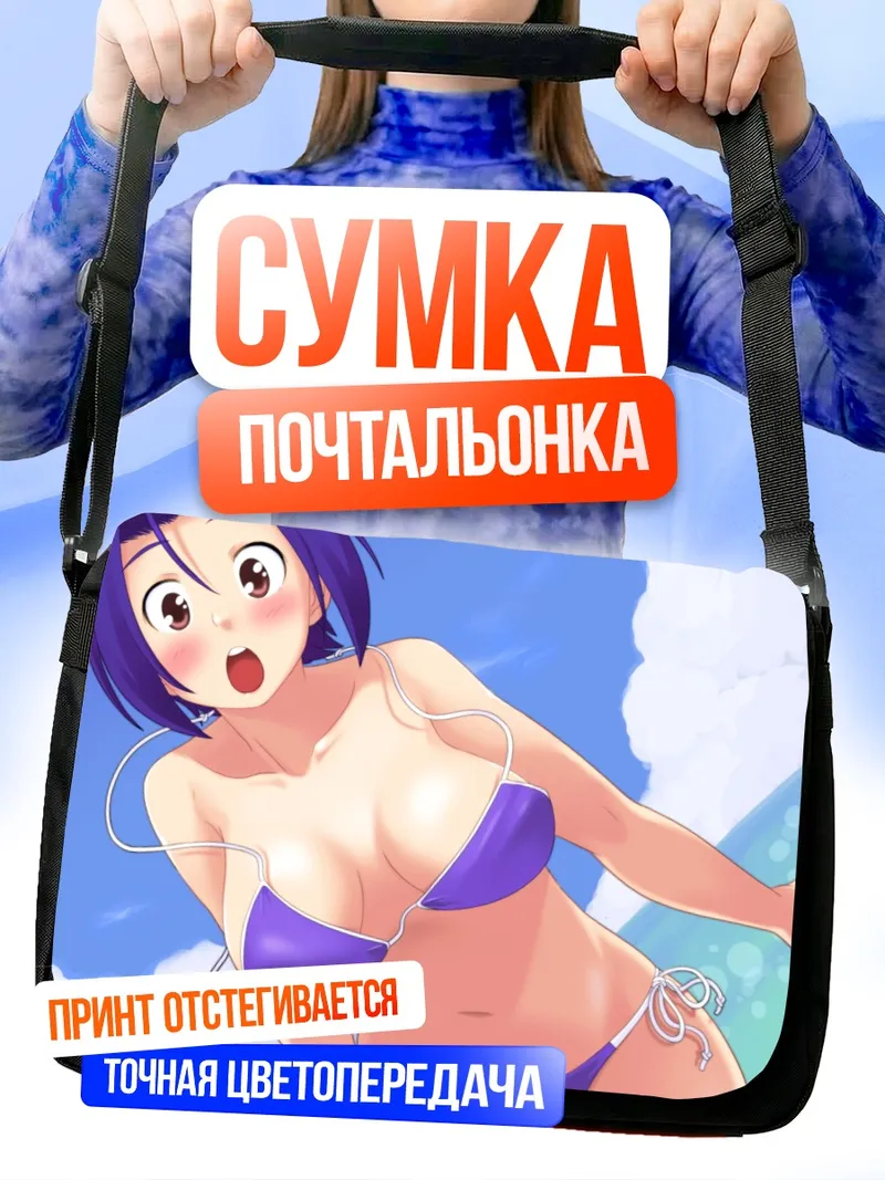 Сумка-почтальонка Адзуса Миура на пляже