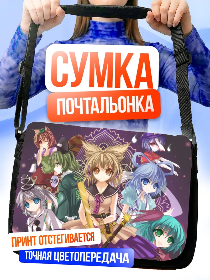 Сумка-почтальонка Мамизо Футацуива и подруги