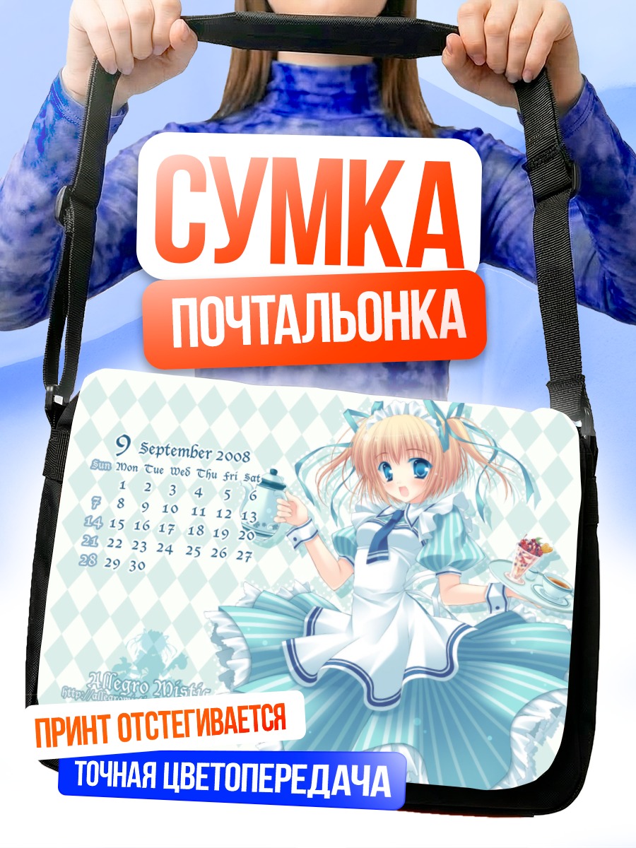Сумка-почтальонка Горничная с подносом