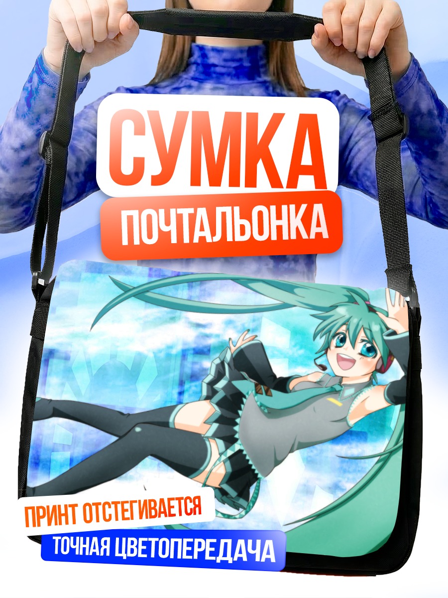 Сумка-почтальонка Мику Хацунэ в полете