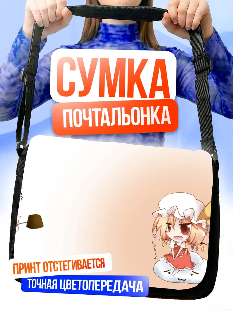 Сумка-почтальонка Фландр Скарлет с десертом