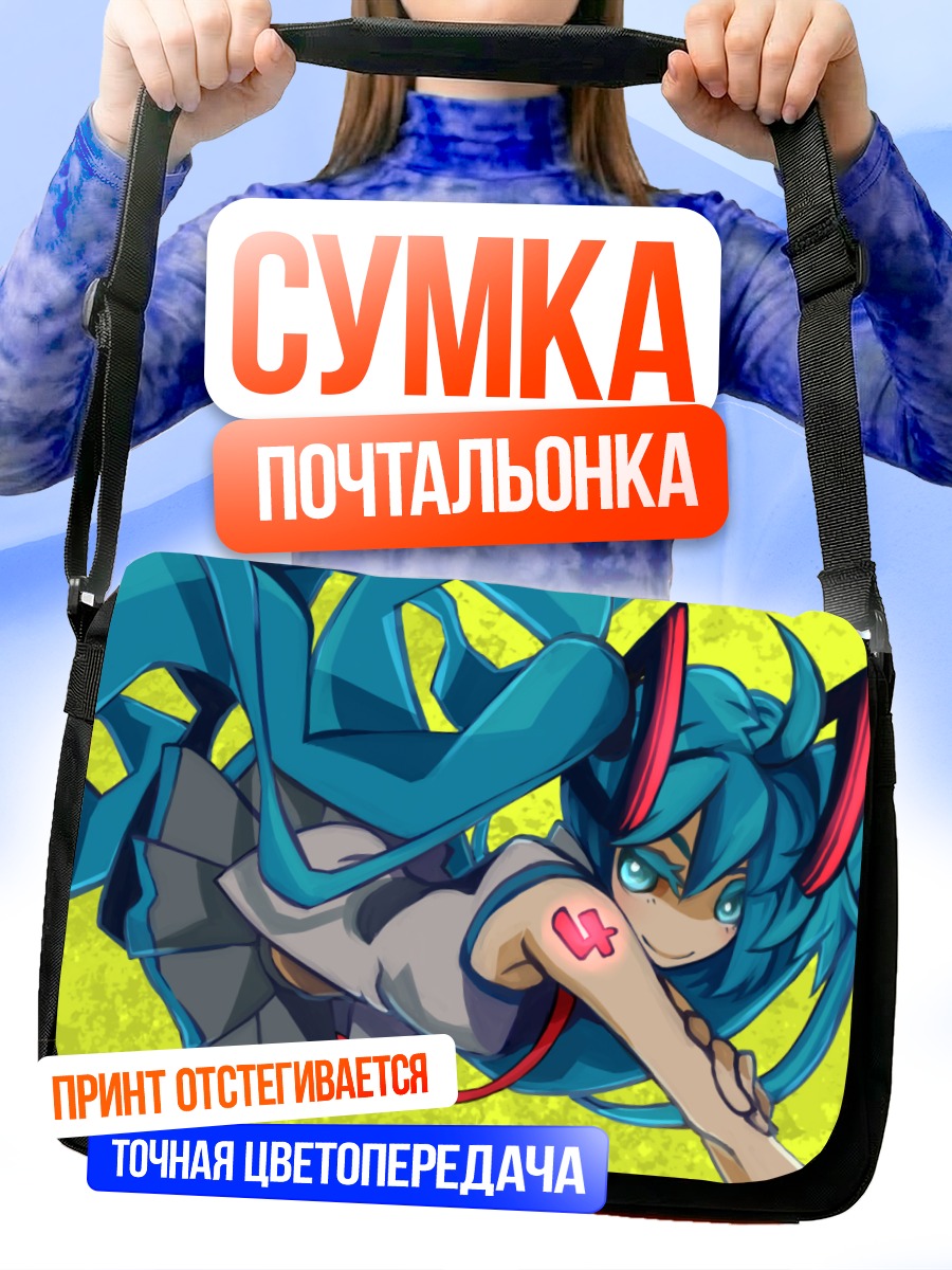 Сумка-почтальонка Мику Хацунэ в движении