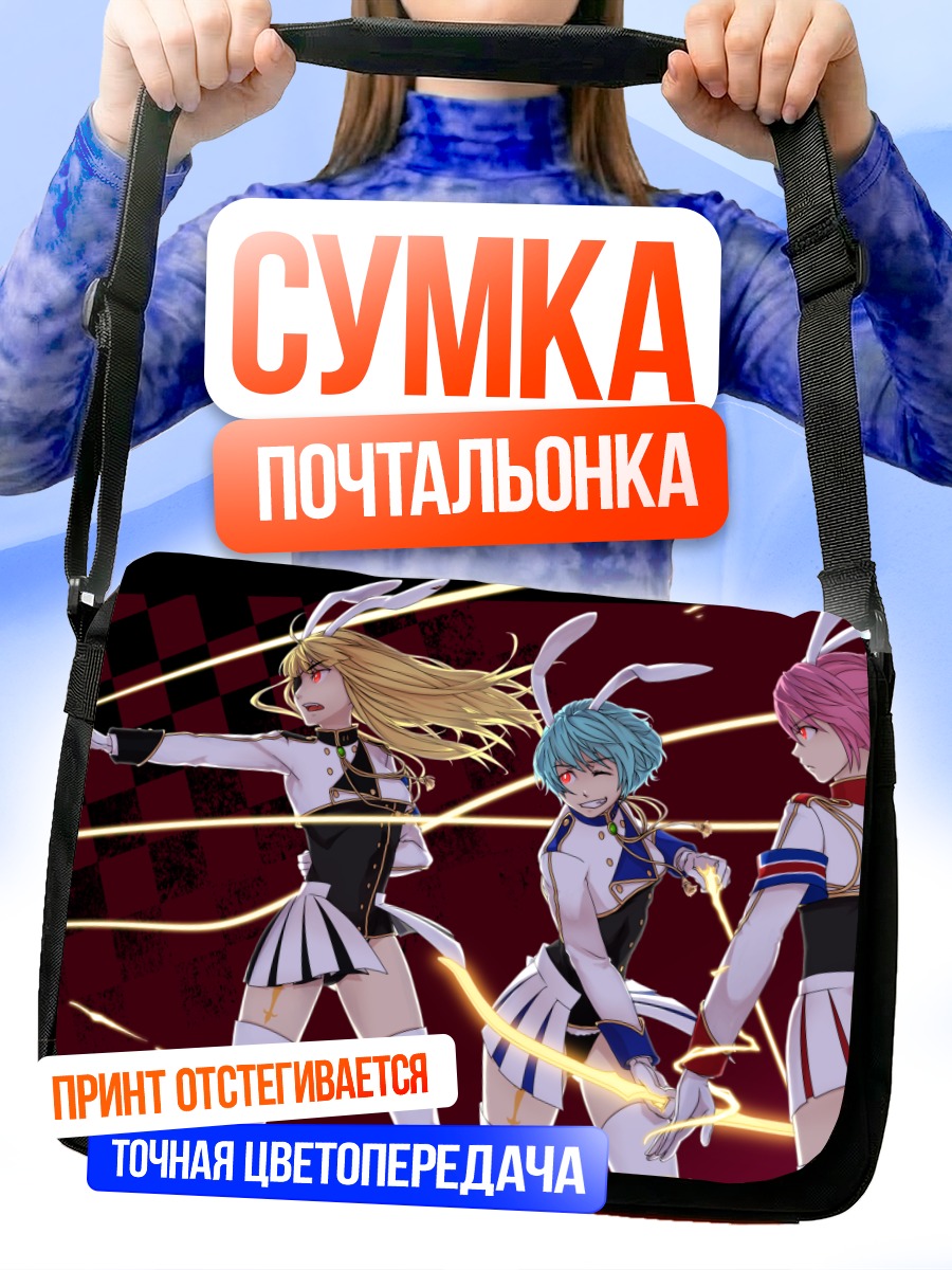 Сумка-почтальонка Сиеста в бою