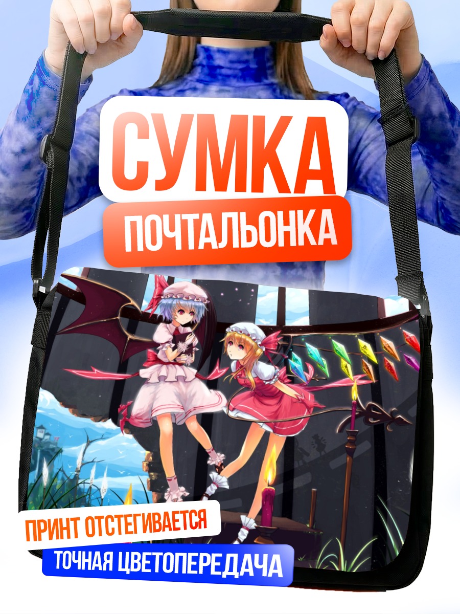 Сумка-почтальонка Ремилия Скарлет и Сирно