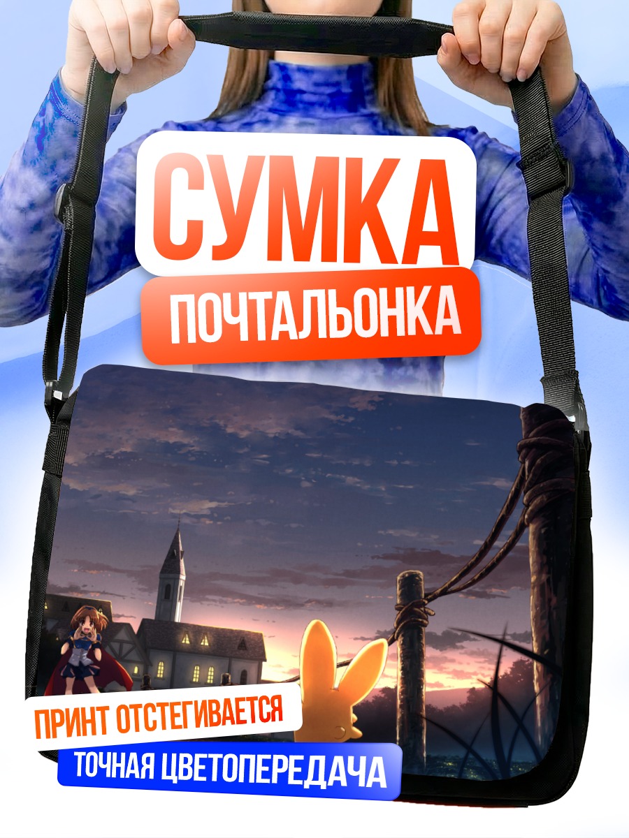 Сумка-почтальонка Надя Арле и Карбункул