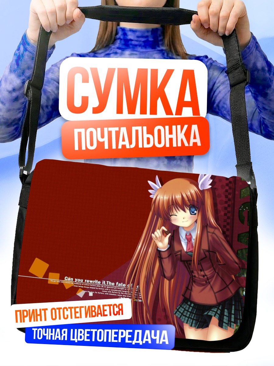 Сумка-почтальонка Чихая Отори в школе