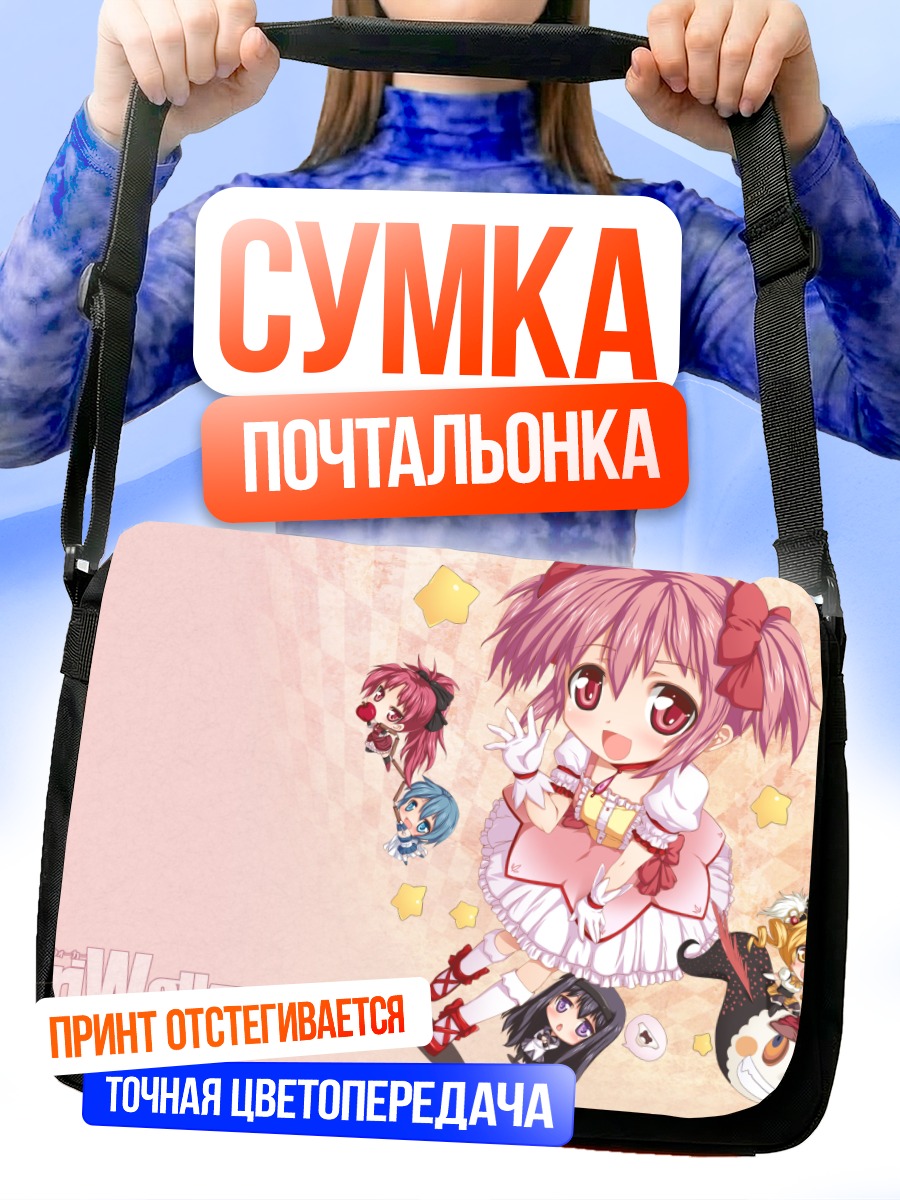 Сумка-почтальонка Мадока и подруги