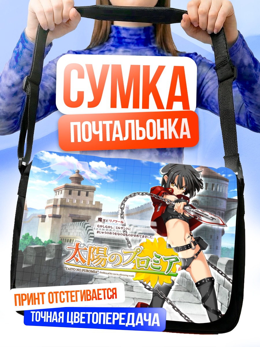 Сумка-почтальонка Жизель Джеральдин с цепью