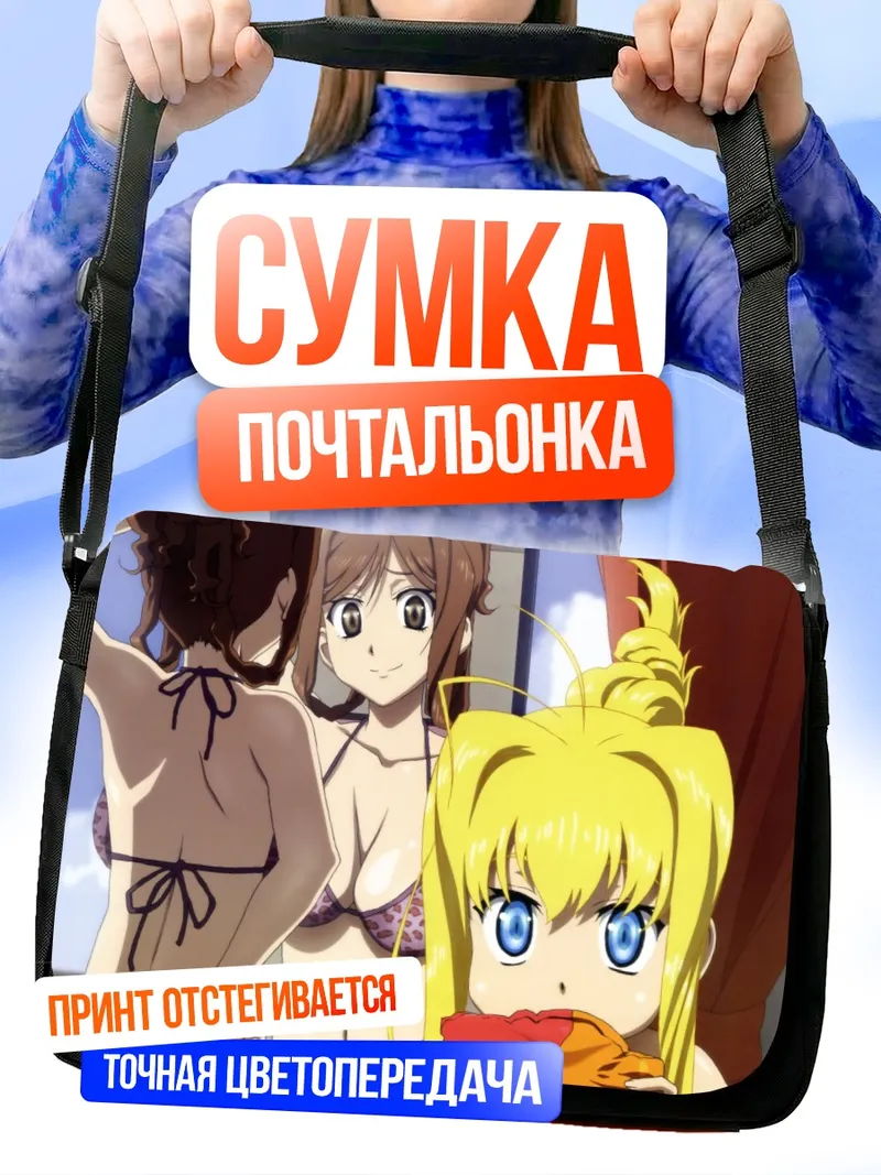 Сумка-почтальонка Эрико Нанао на пляже