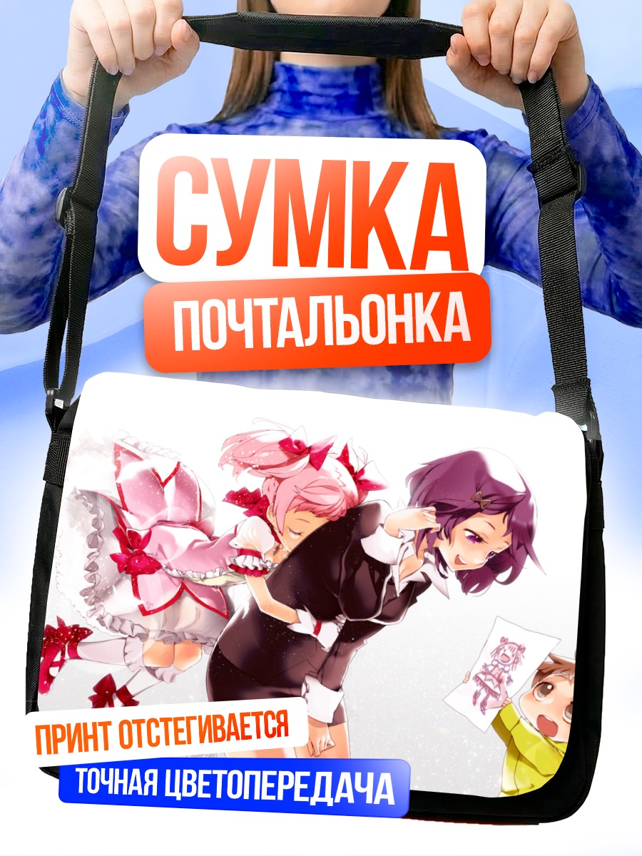 Сумка-почтальонка Джунко Канаме и Мадока