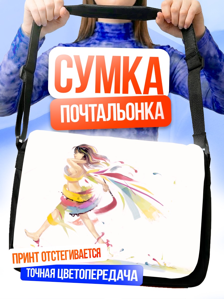 Сумка-почтальонка Танец красок