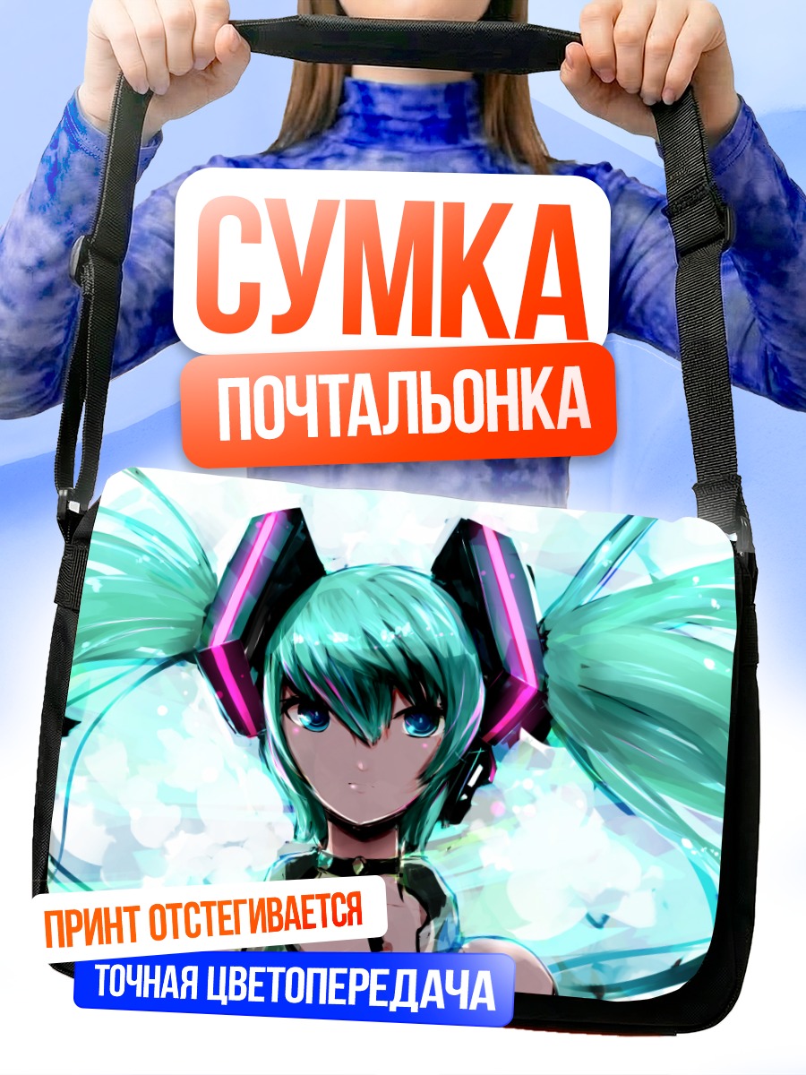 Сумка-почтальонка Мику Хацунэ в голубом