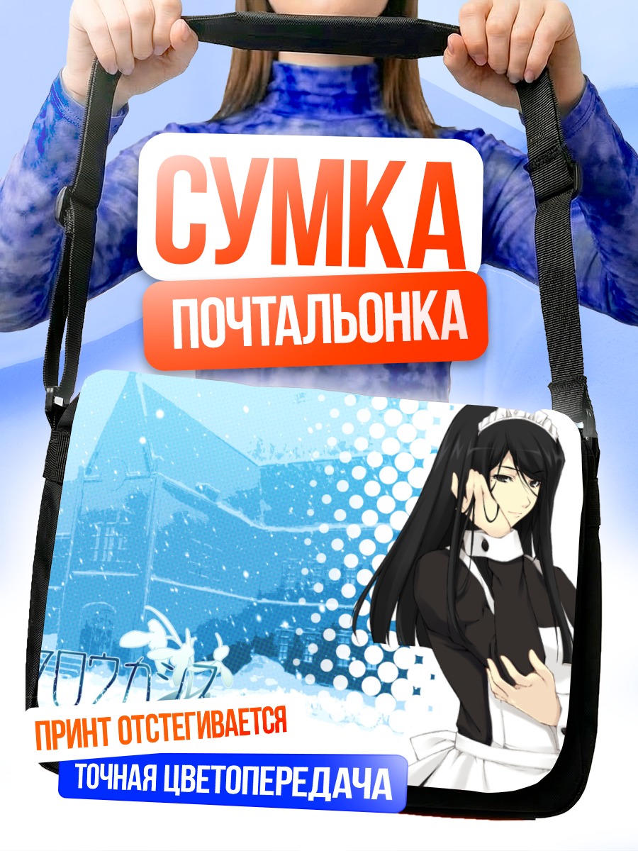 Сумка-почтальонка Наруми Минаками в фартуке