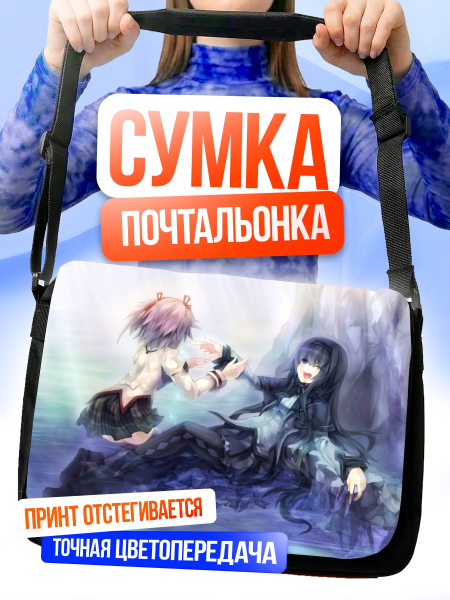 Сумка-почтальонка Хомура Акеми и Мадока