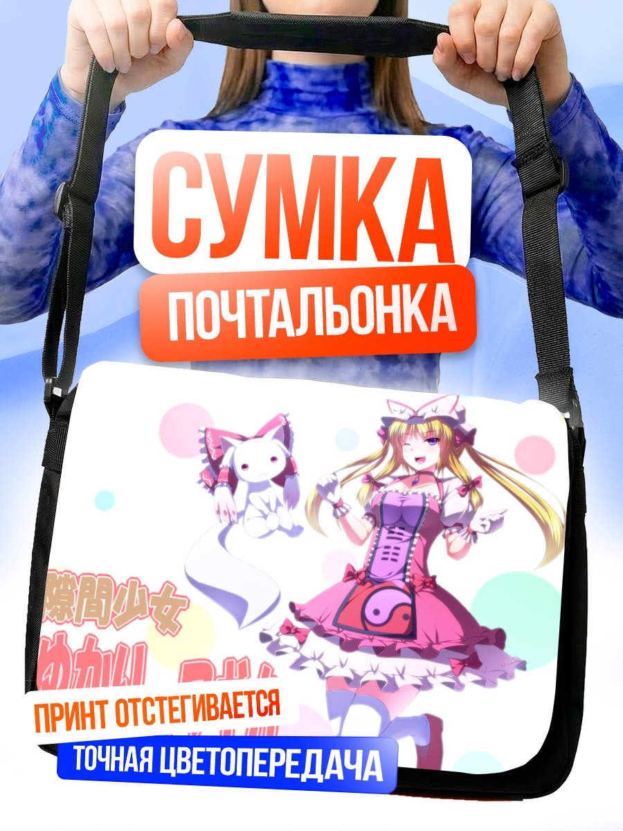 Сумка-почтальонка Юкари Якумо и Кьюби
