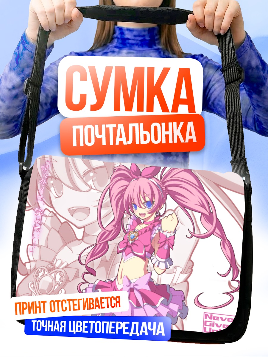 Сумка-почтальонка Хибики Ходзё в розовом