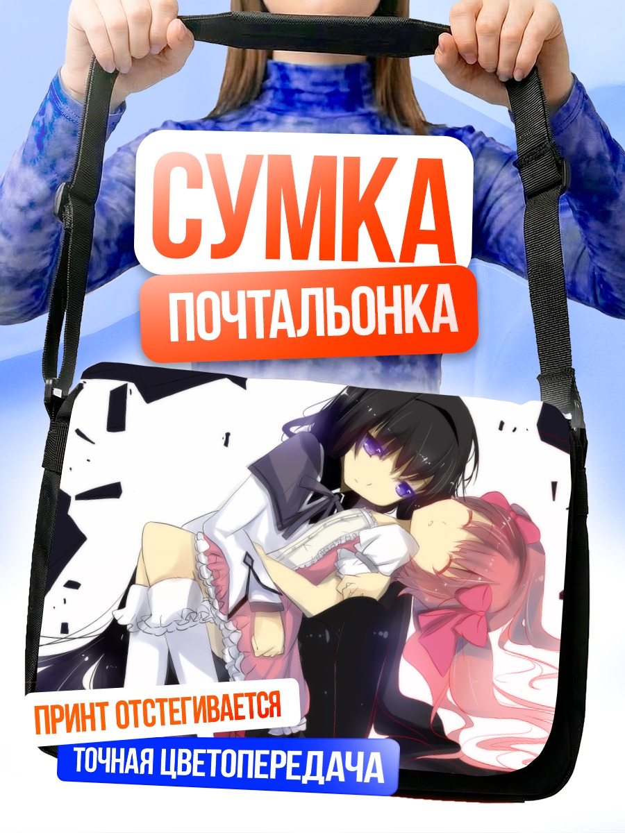 Сумка-почтальонка Хомура и Мадока