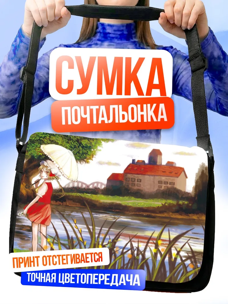 Сумка-почтальонка Фландр Скарлет с зонтом