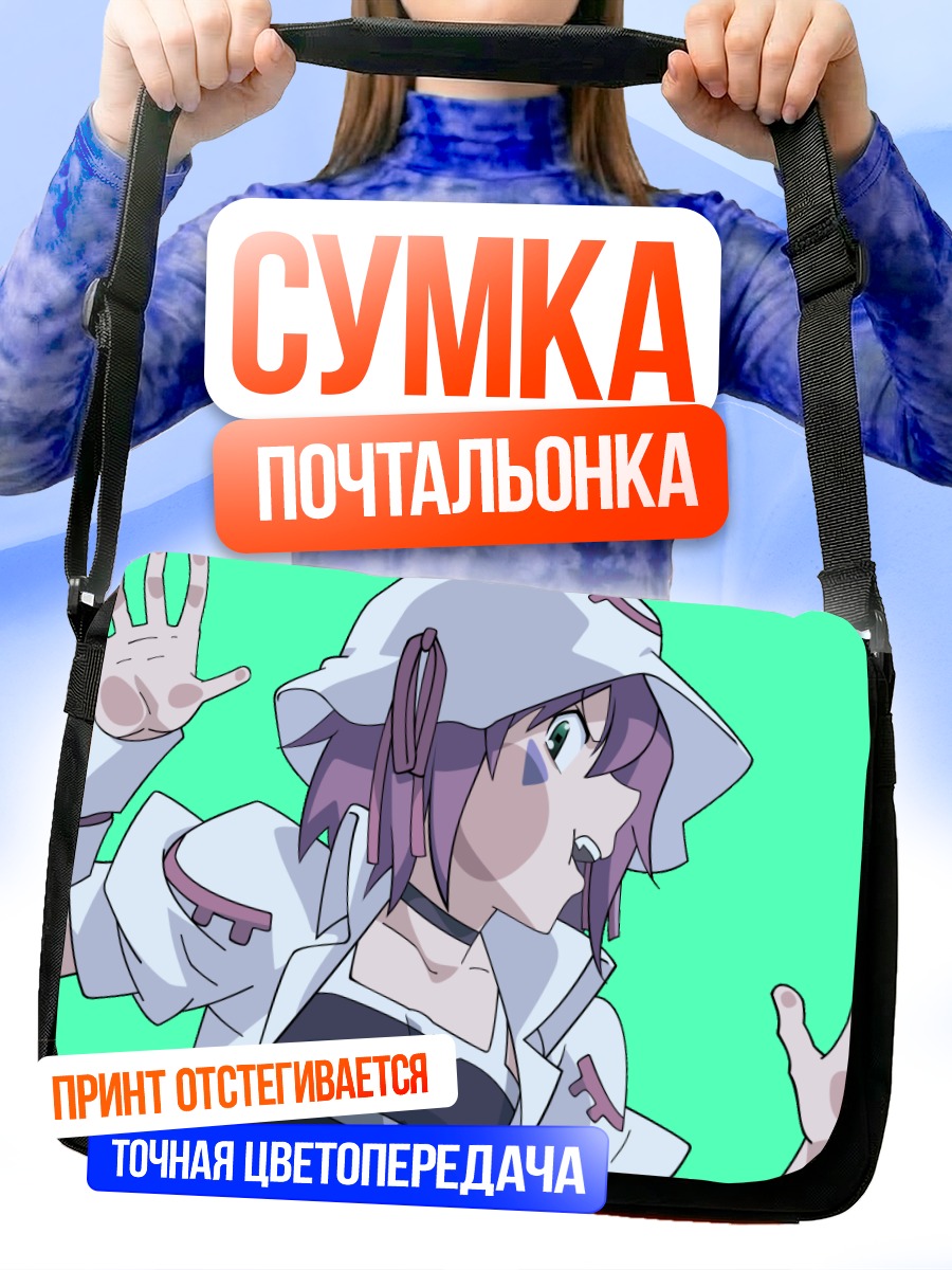 Сумка-почтальонка Мерри Найтмер в ужасе
