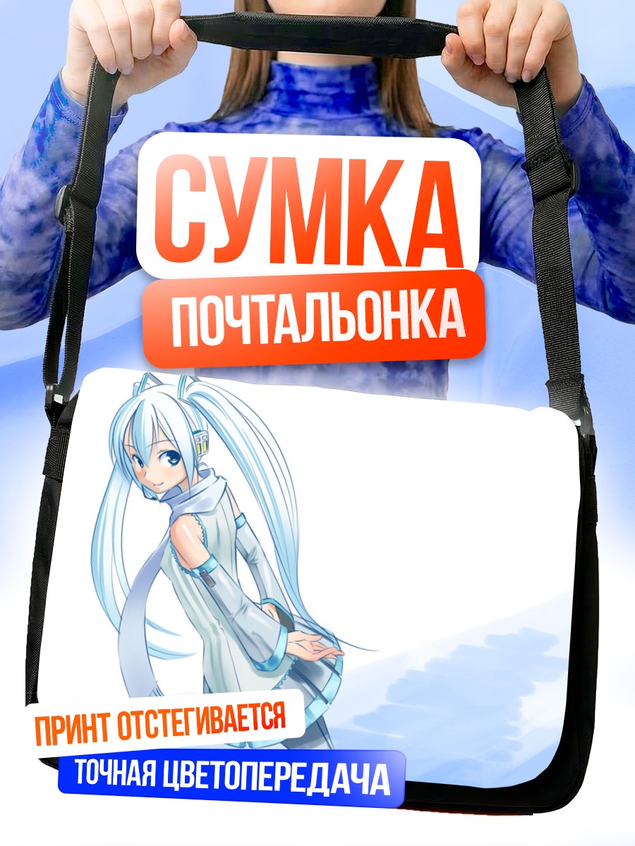 Сумка-почтальонка Мику Хацунэ в снегу