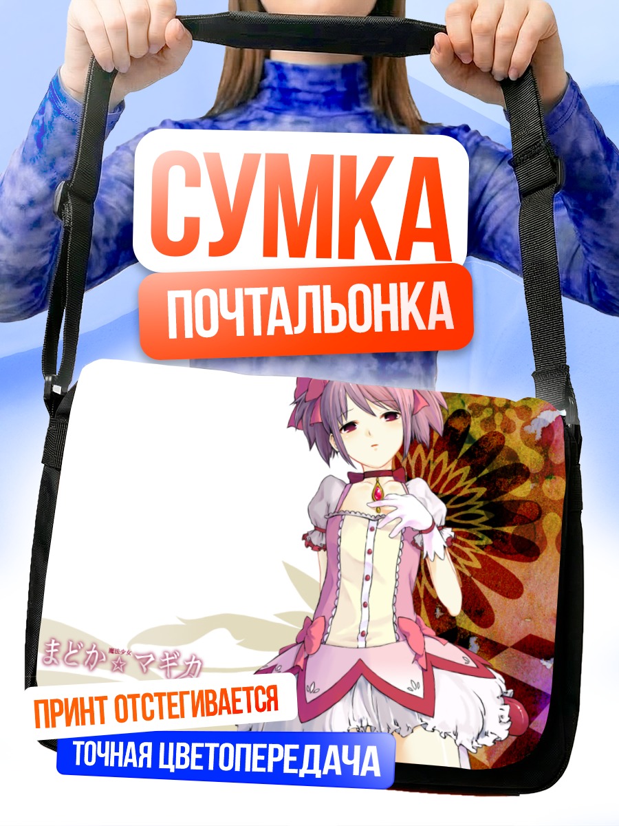Сумка-почтальонка Мадока Канамэ в платье