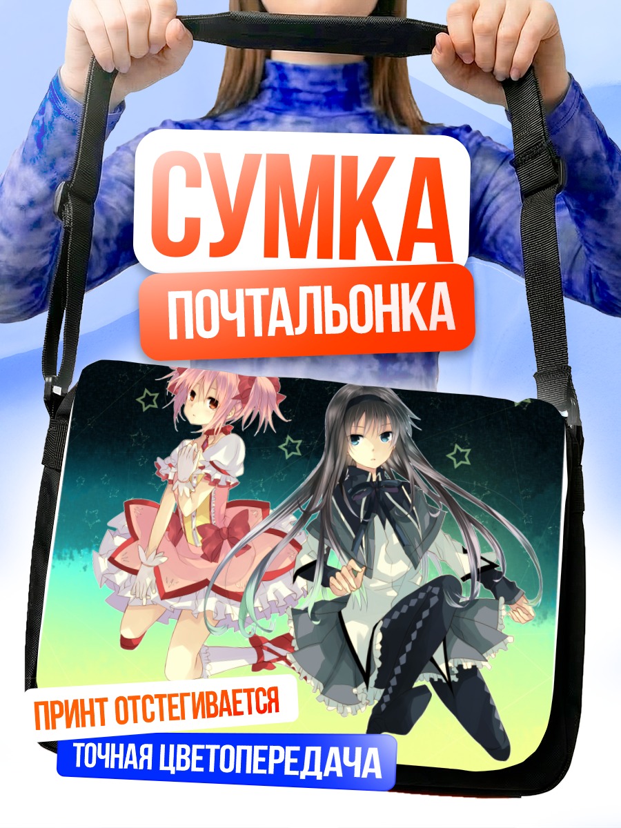 Сумка-почтальонка Хомура и Мадока