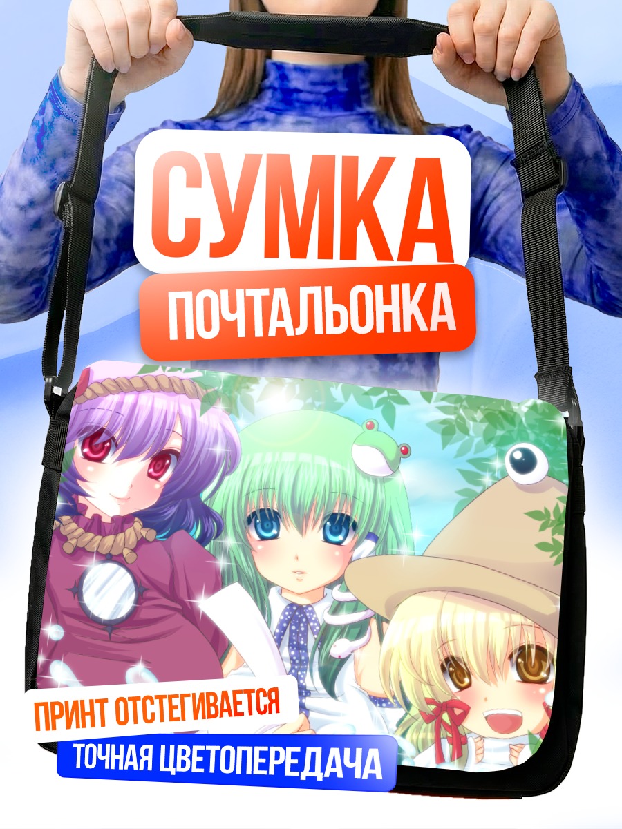Сумка-почтальонка Санаэ Кочия и подруги