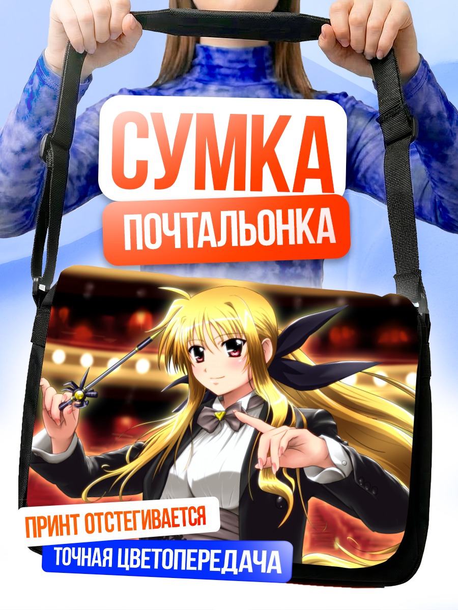 Сумка-почтальонка Фейт Тестаросса в костюме