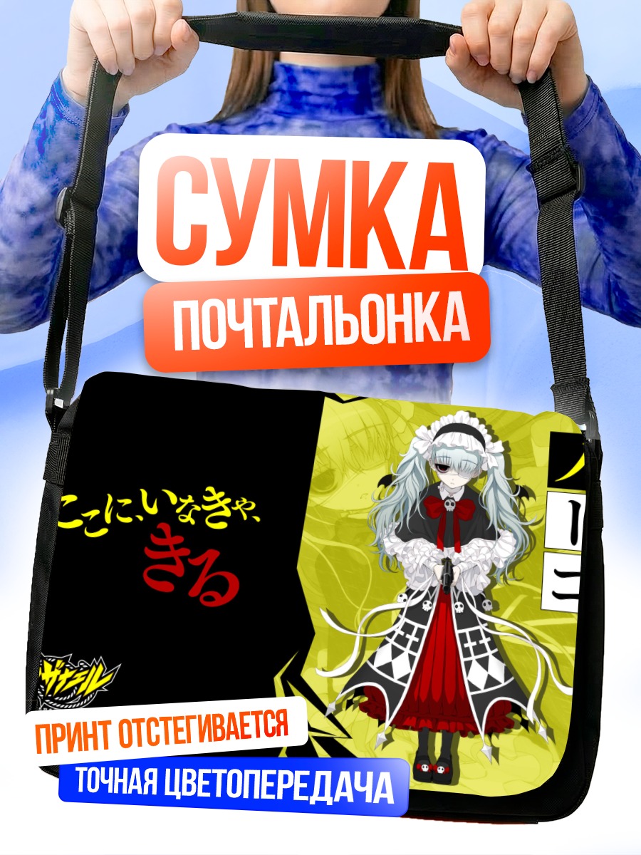 Сумка-почтальонка Ноко в платье
