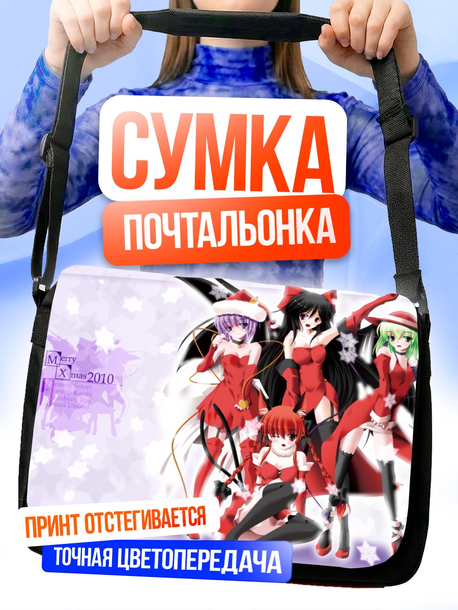 Сумка-почтальонка Рин Каэнбё в Рождество
