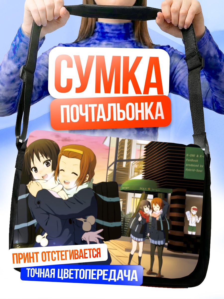 Сумка-почтальонка Юи Хирасава и подруги