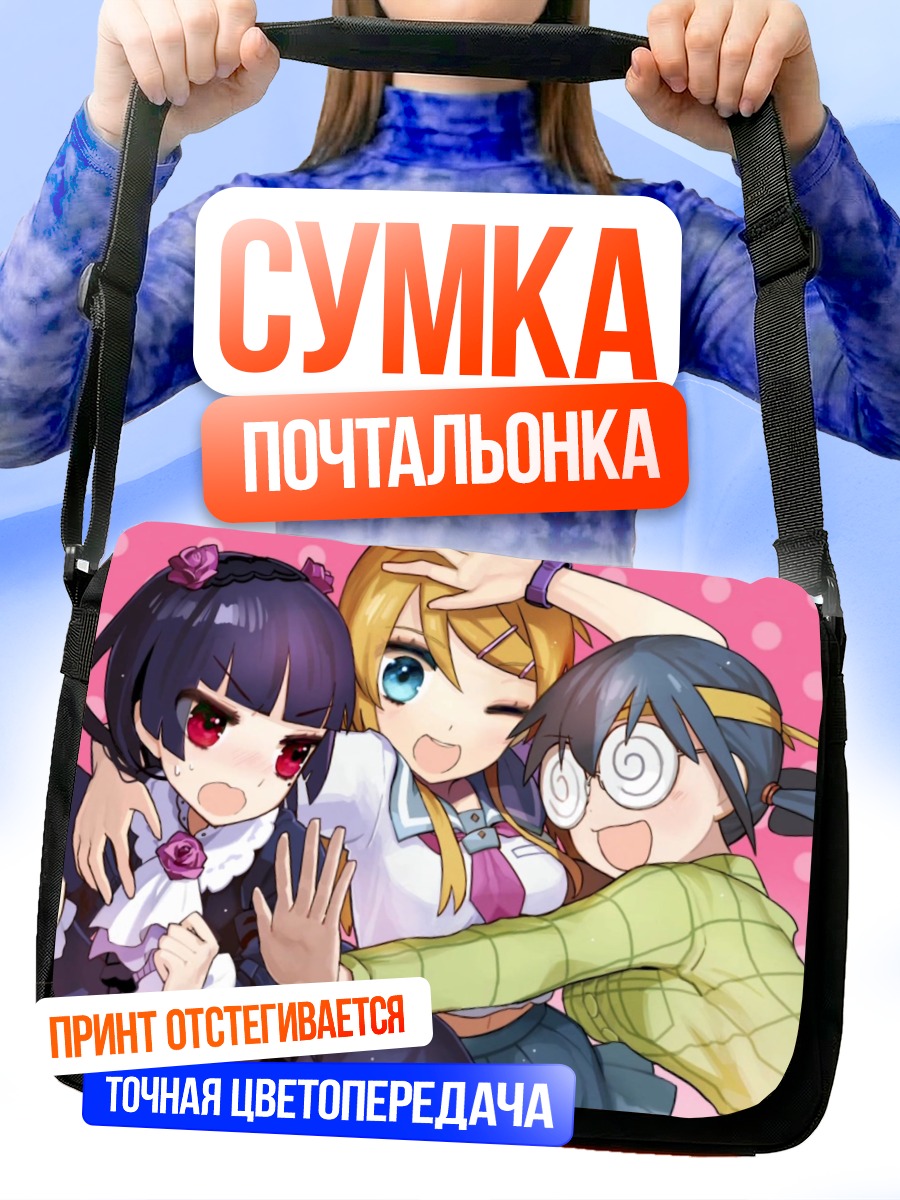 Сумка-почтальонка Кирино Косака и подруги