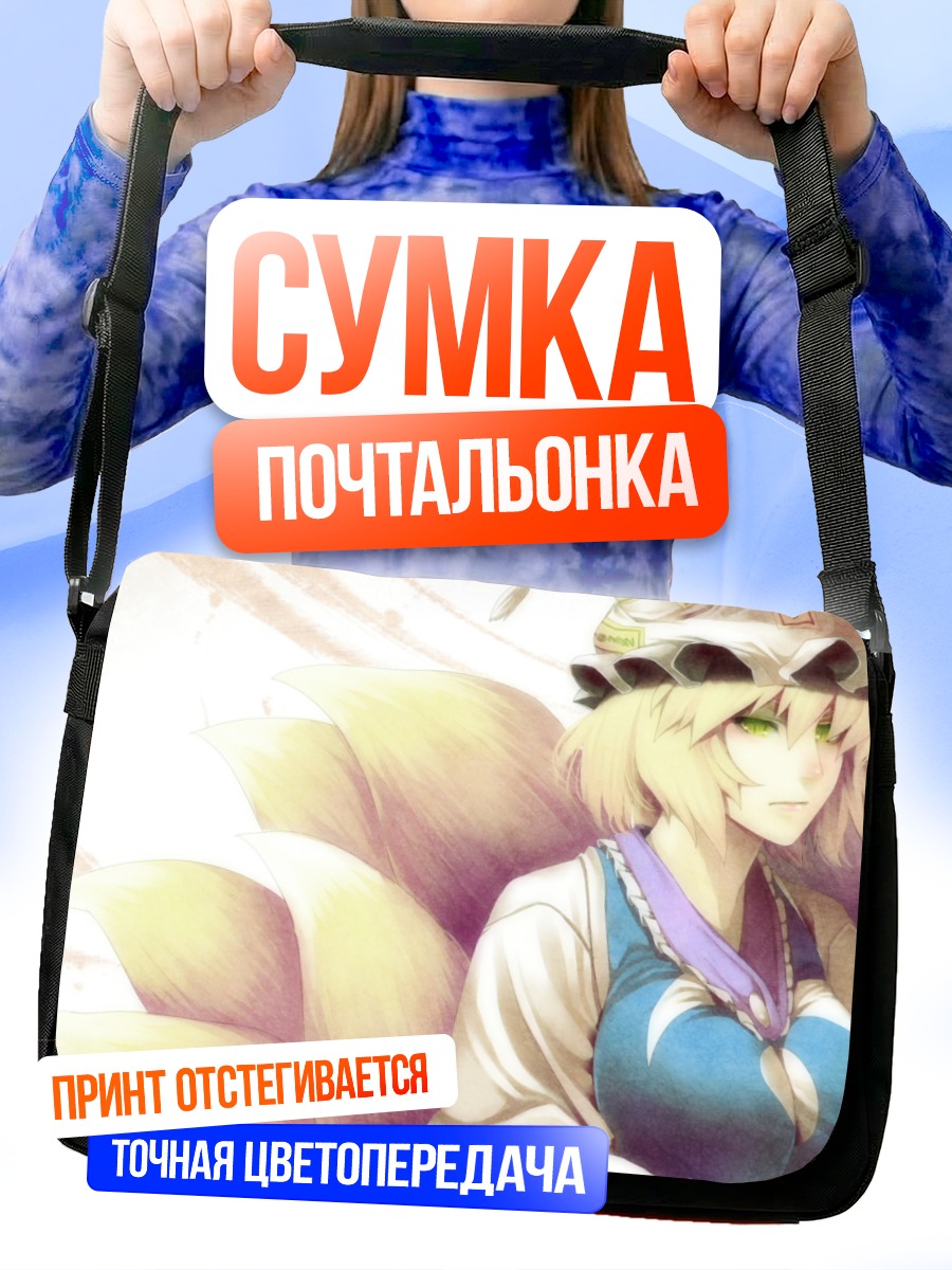 Сумка-почтальонка Ран Якумо