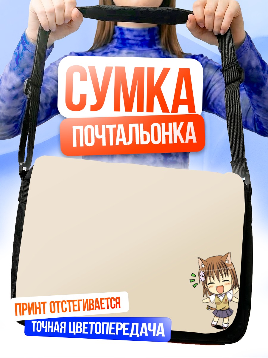 Сумка-почтальонка Мисака Микото чиби