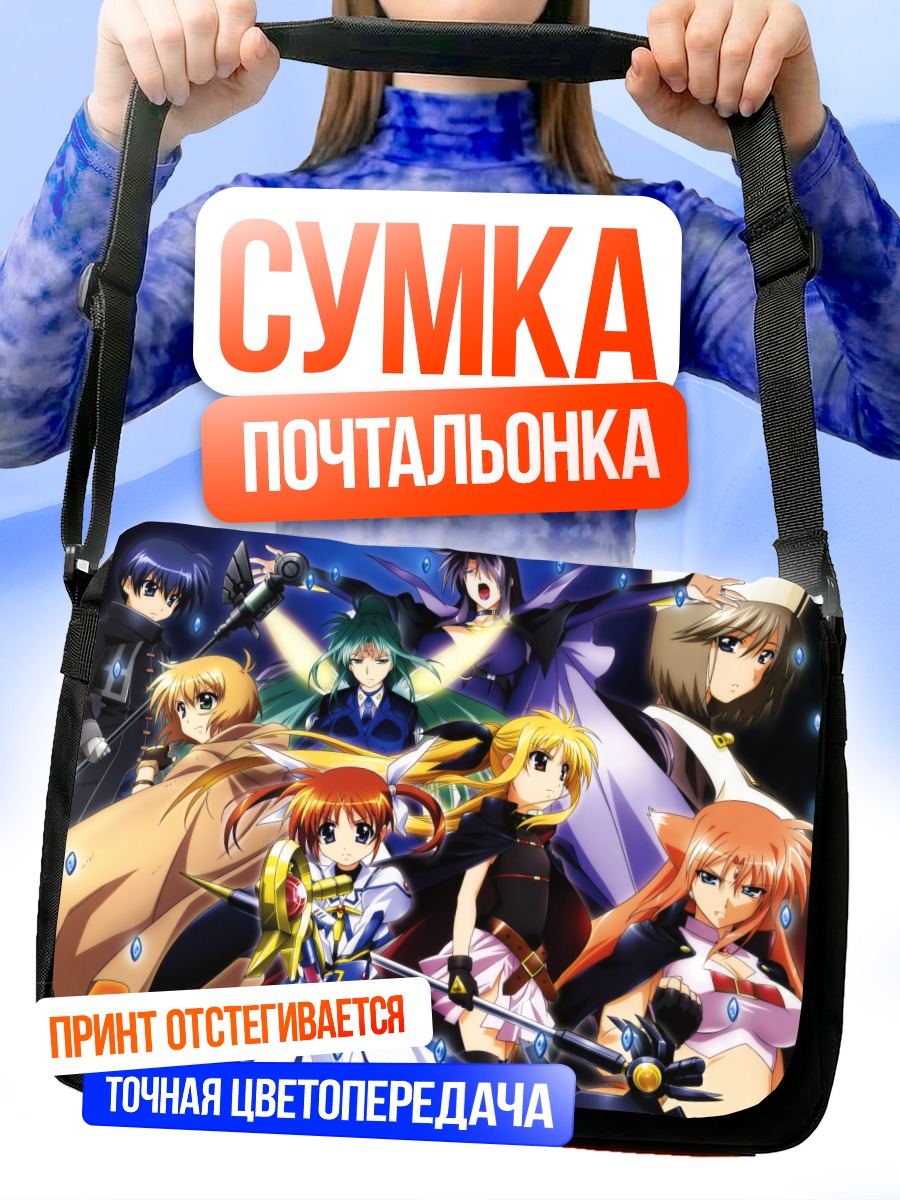 Сумка-почтальонка Файт Тестаросса и подруги