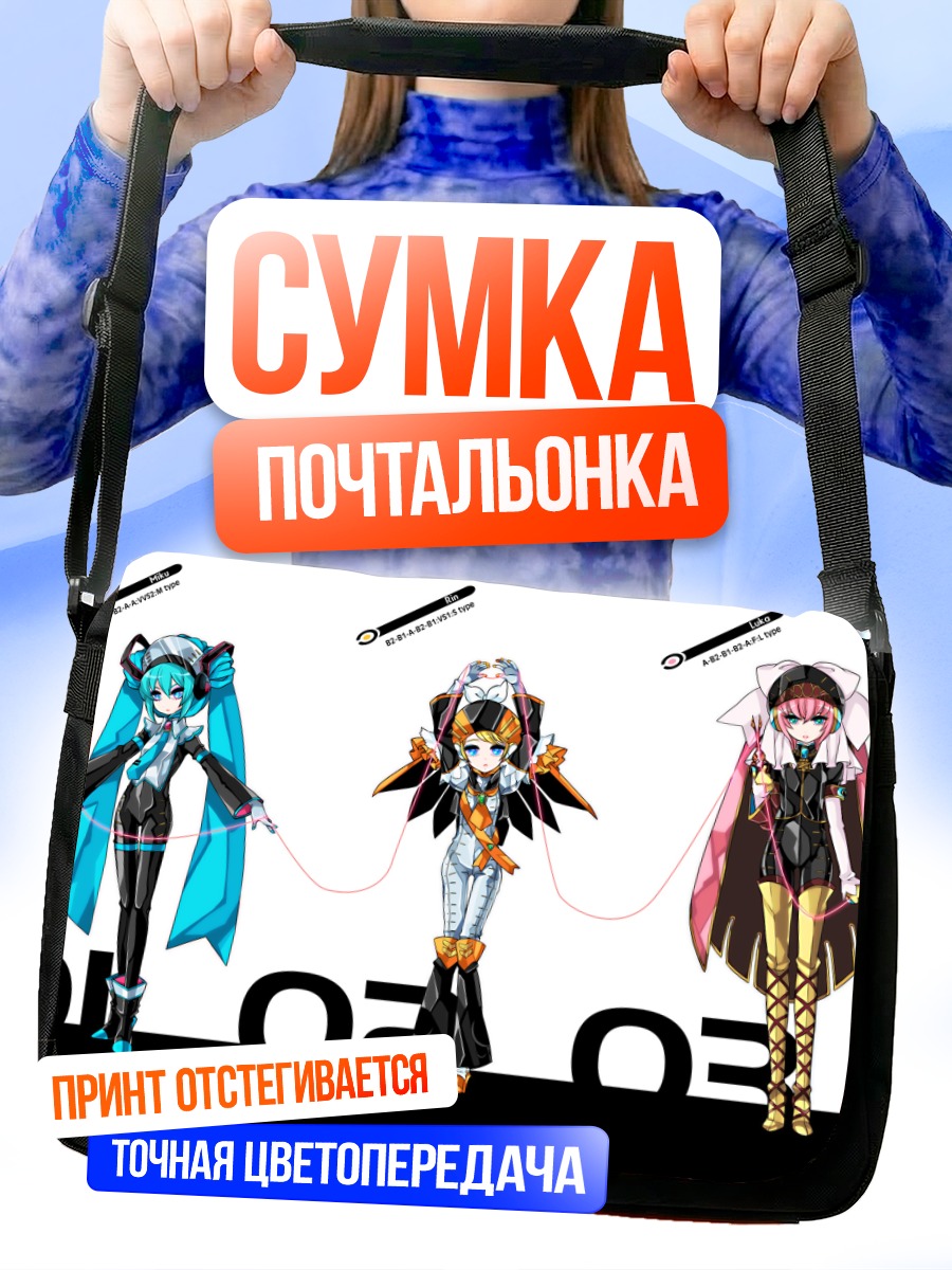 Сумка-почтальонка Мику Хацунэ и Вокалоиды