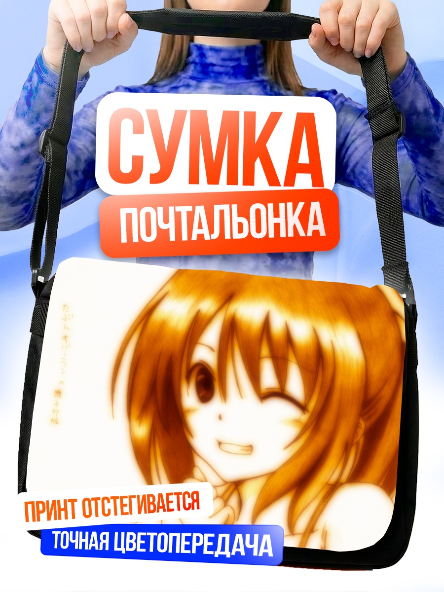 Сумка-почтальонка Канаэ Наруко улыбка