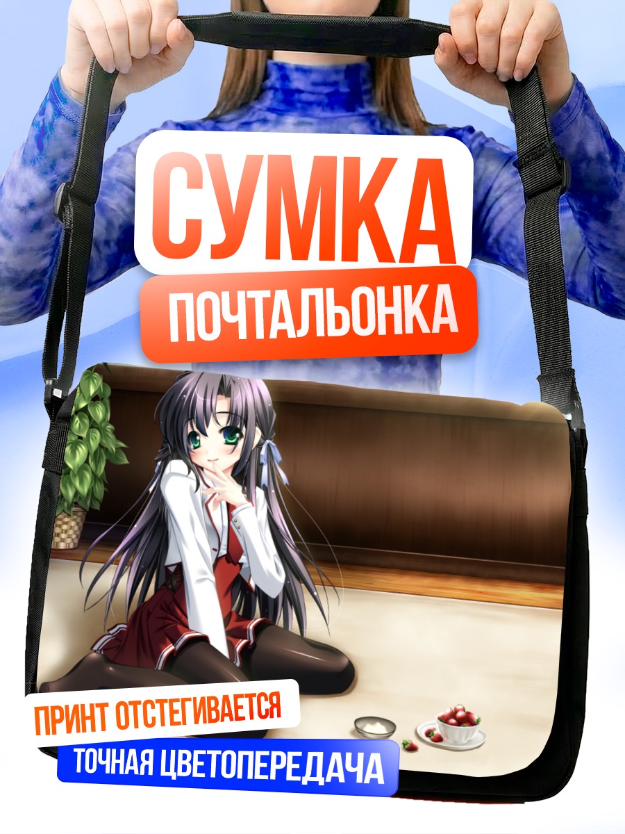 Сумка-почтальонка Девушка с клубникой