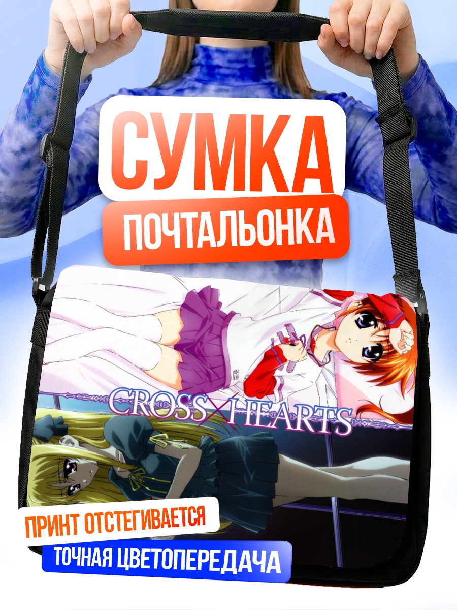 Сумка-почтальонка Наноха и Фейт