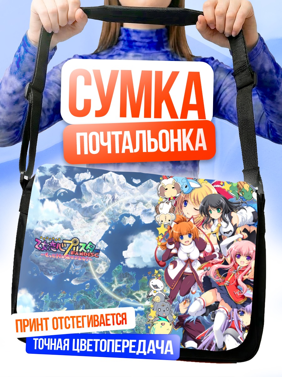 Сумка-почтальонка Отоме Реншин Пристер