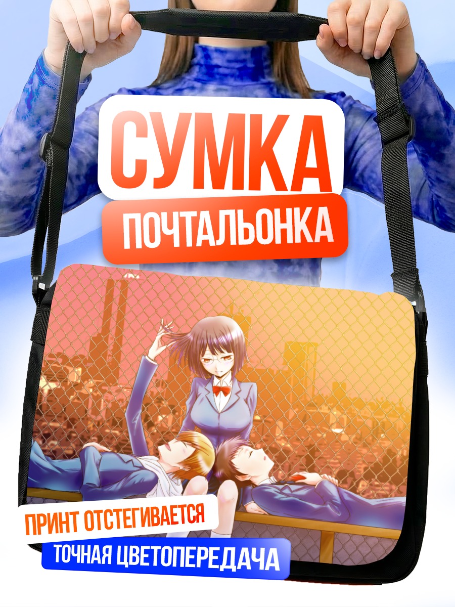 Сумка-почтальонка Масаоми, Микадо и Анри