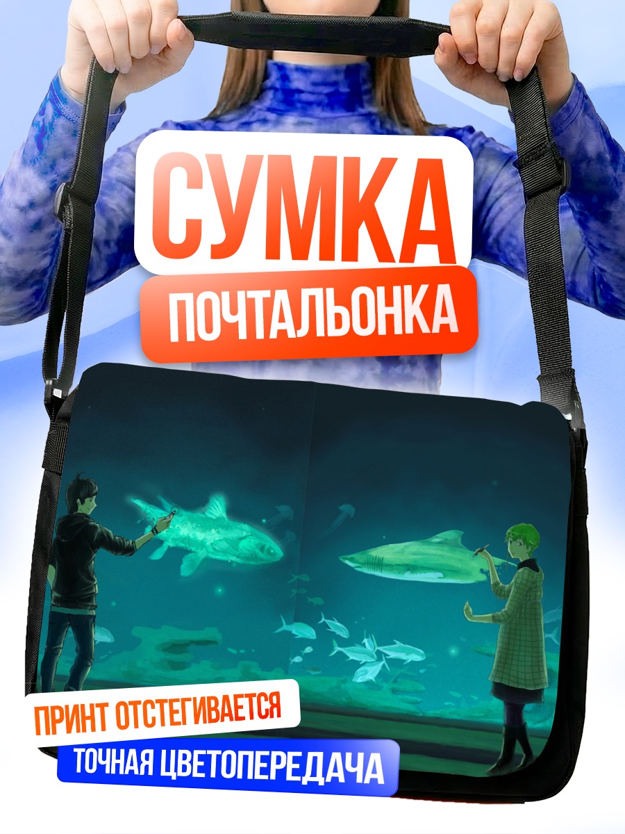 Сумка-почтальонка Люди и рыбы