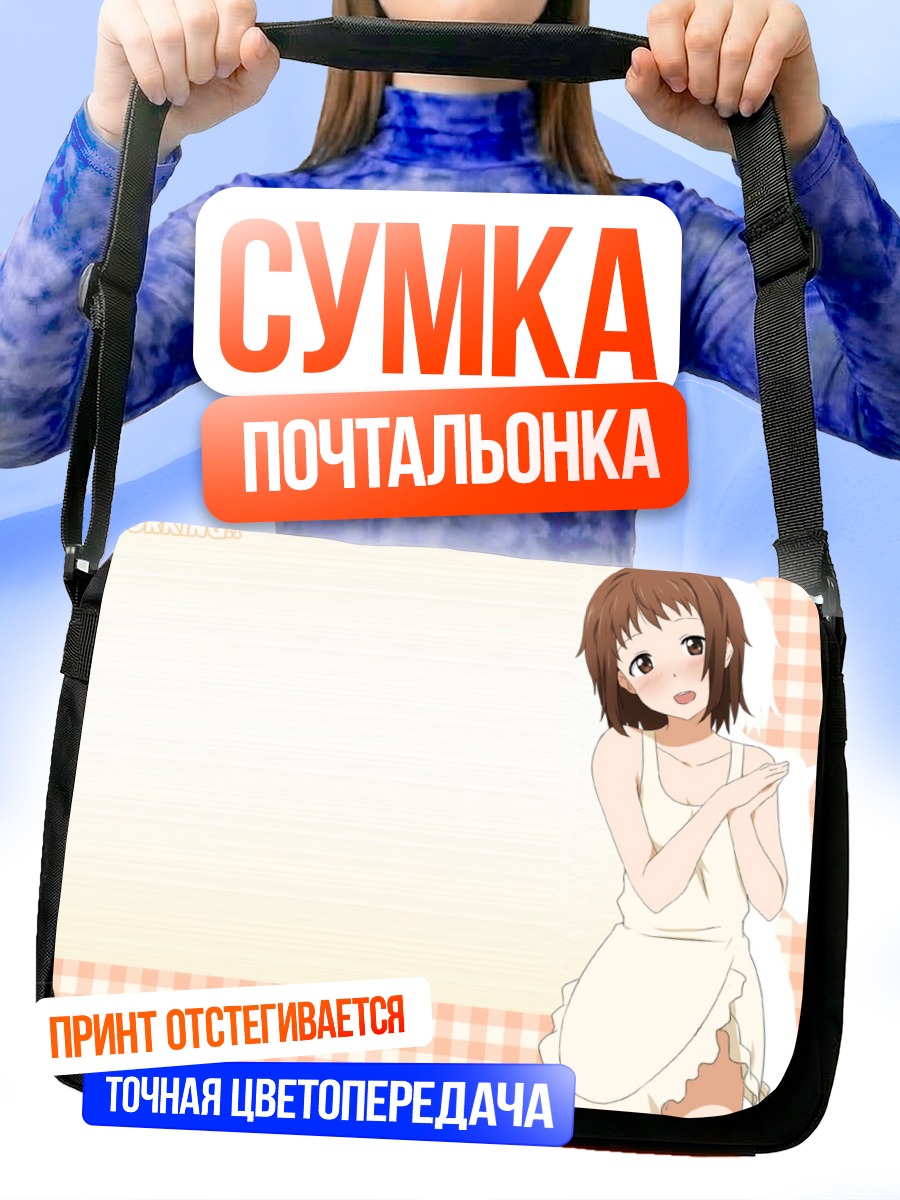 Сумка-почтальонка Назуна Таканаши в полотенце