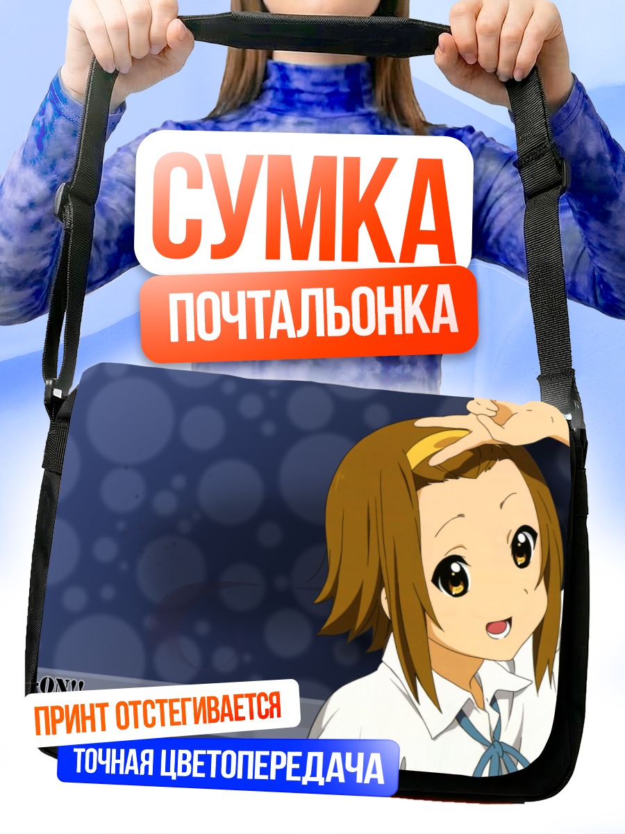 Сумка-почтальонка Рицу Тайнака в школе