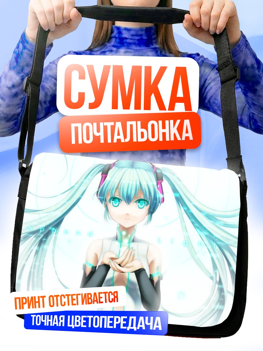 Сумка-почтальонка Мику Хацунэ Аппенд
