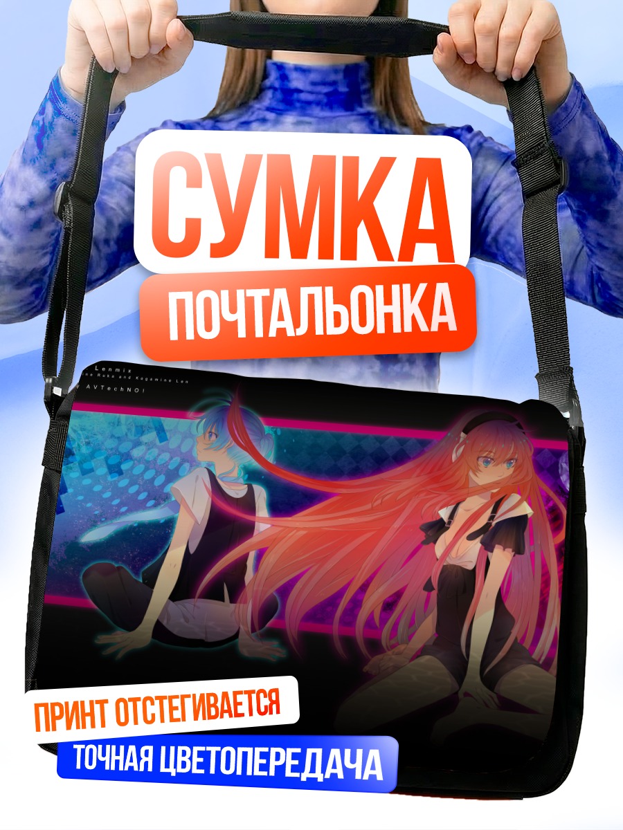 Сумка-почтальонка Лен Кагамин и Лука Мегурин