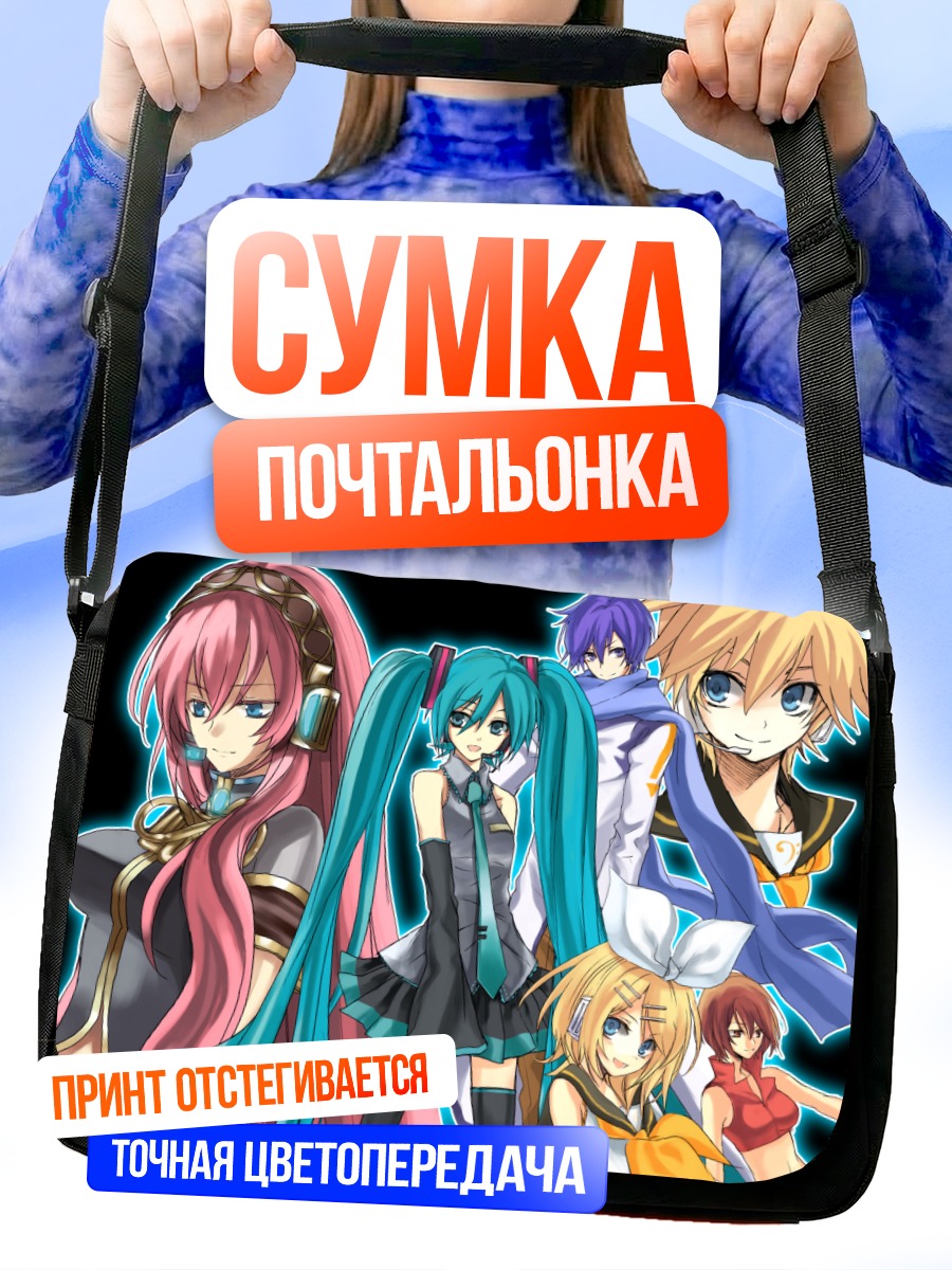 Сумка-почтальонка Мику Хацунэ и Вокалоиды