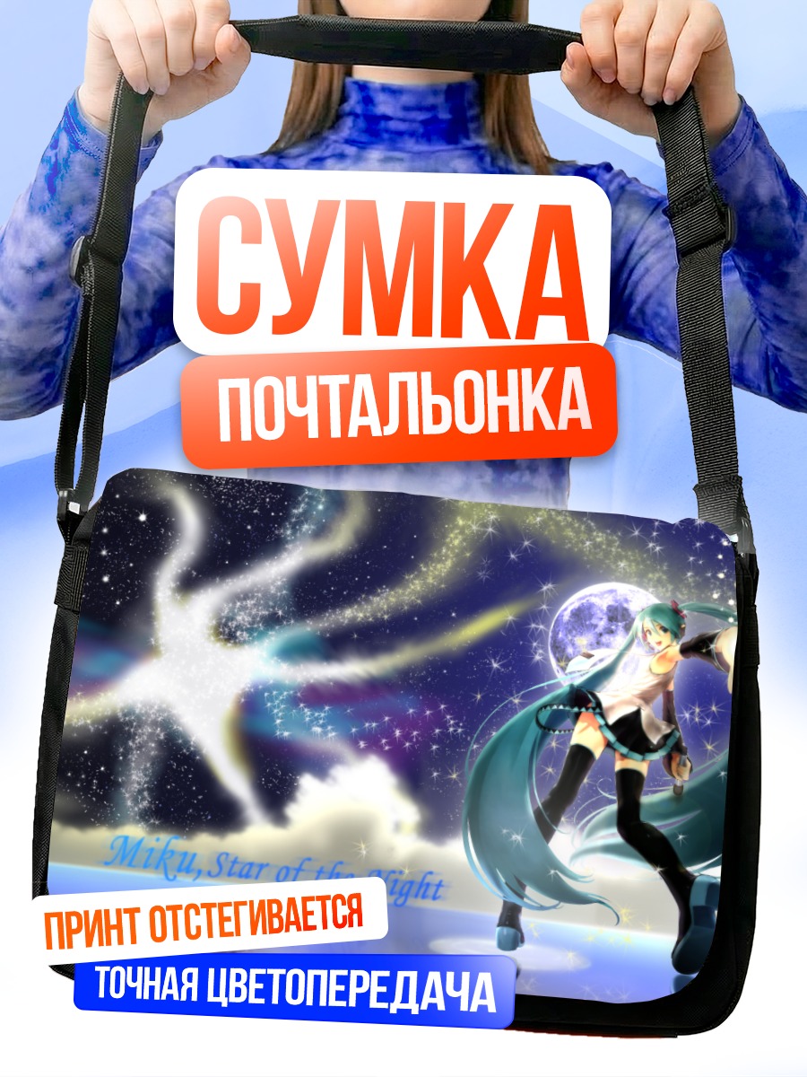 Сумка-почтальонка Мику Хацунэ Звезда Ночи